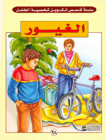 28 الغيور.pdf